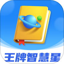 王牌智慧星下载_王牌智慧星最新版下载