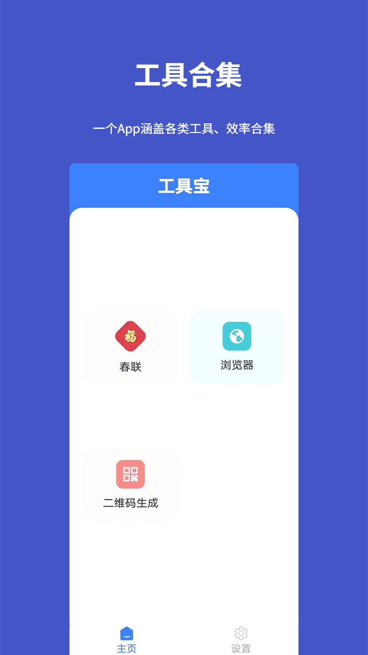 工具宝_截图1