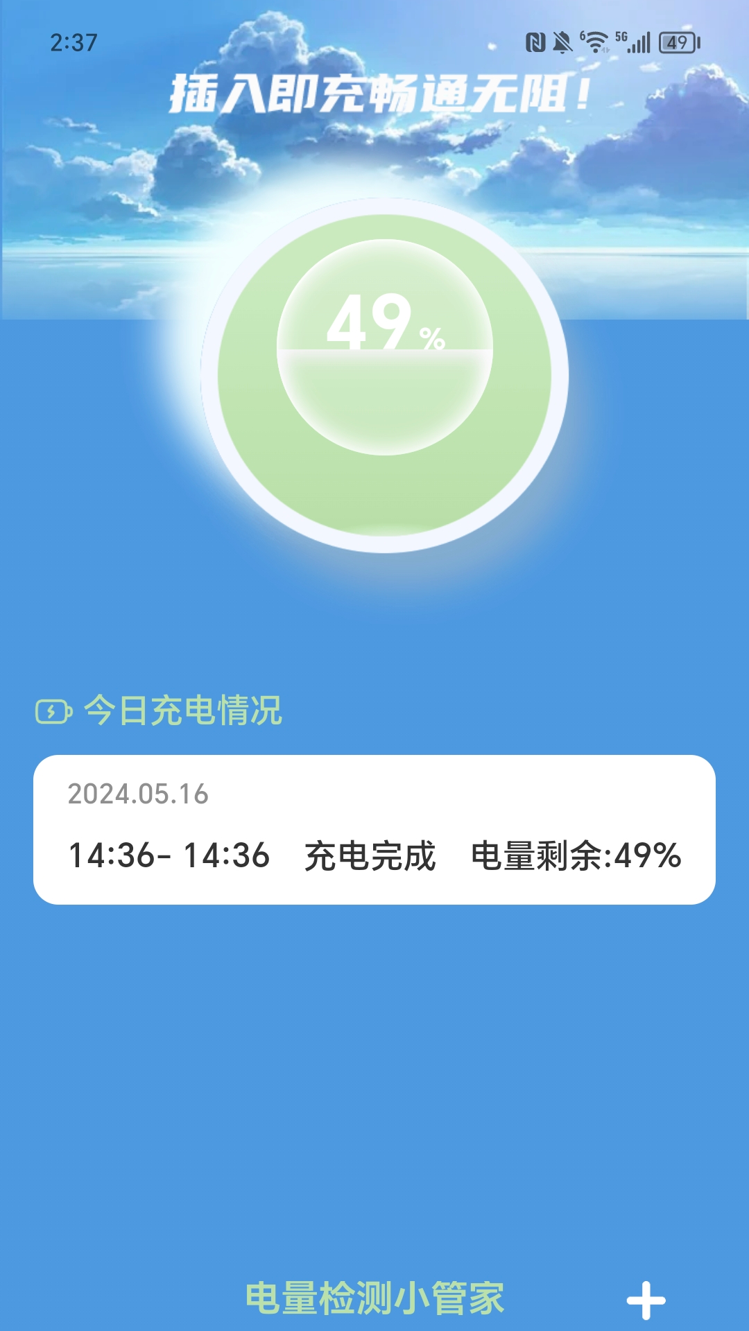 充电一点通