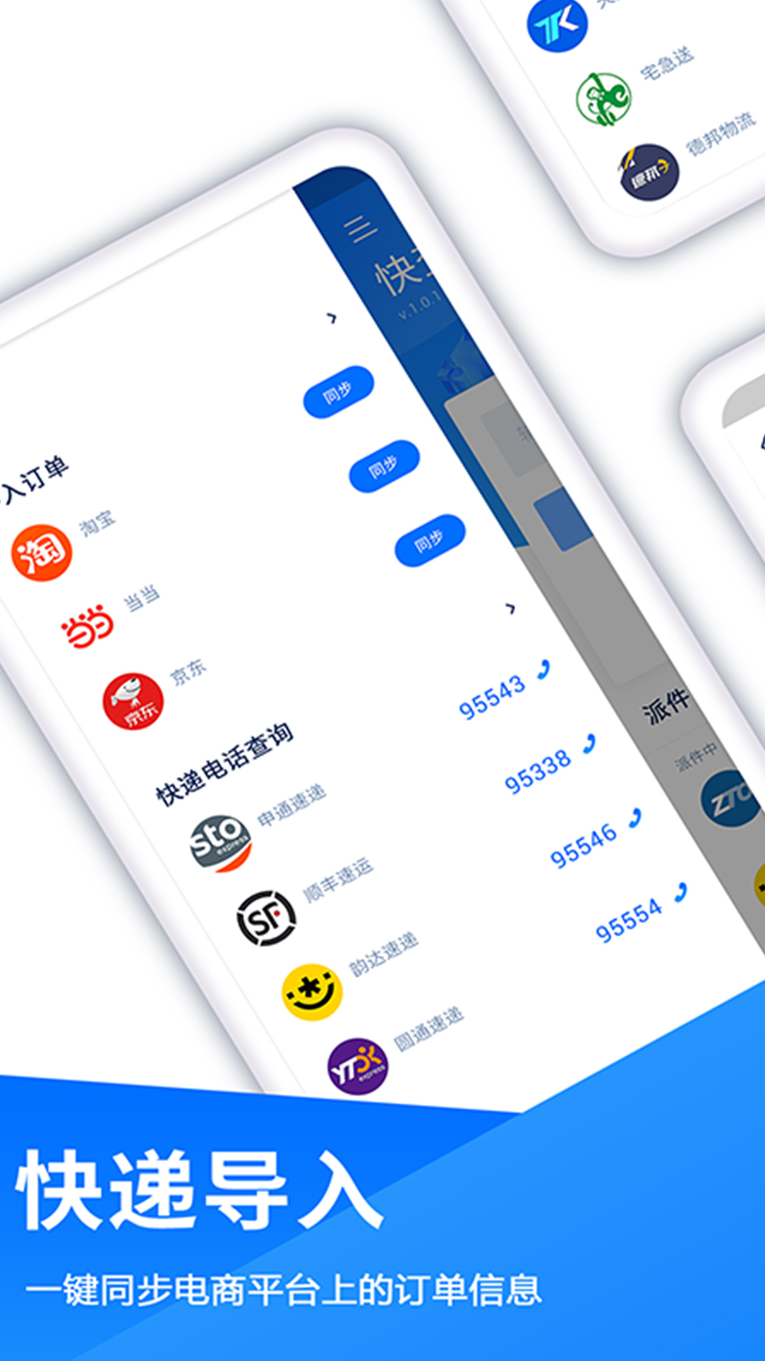 快递查询王_截图4