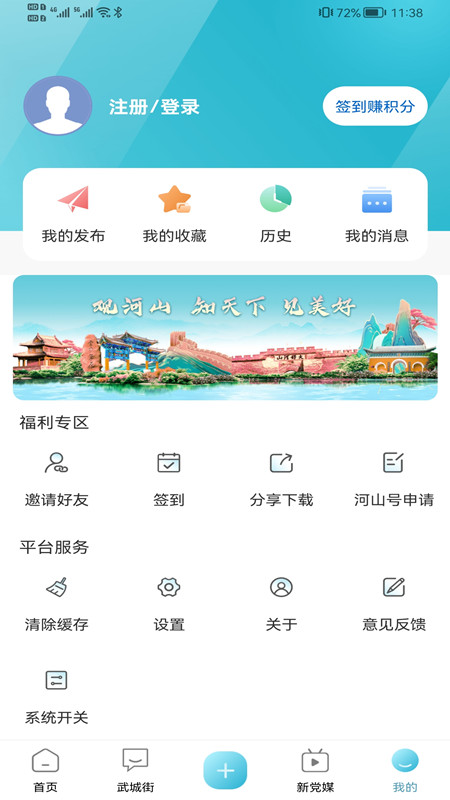 河山新闻_截图3