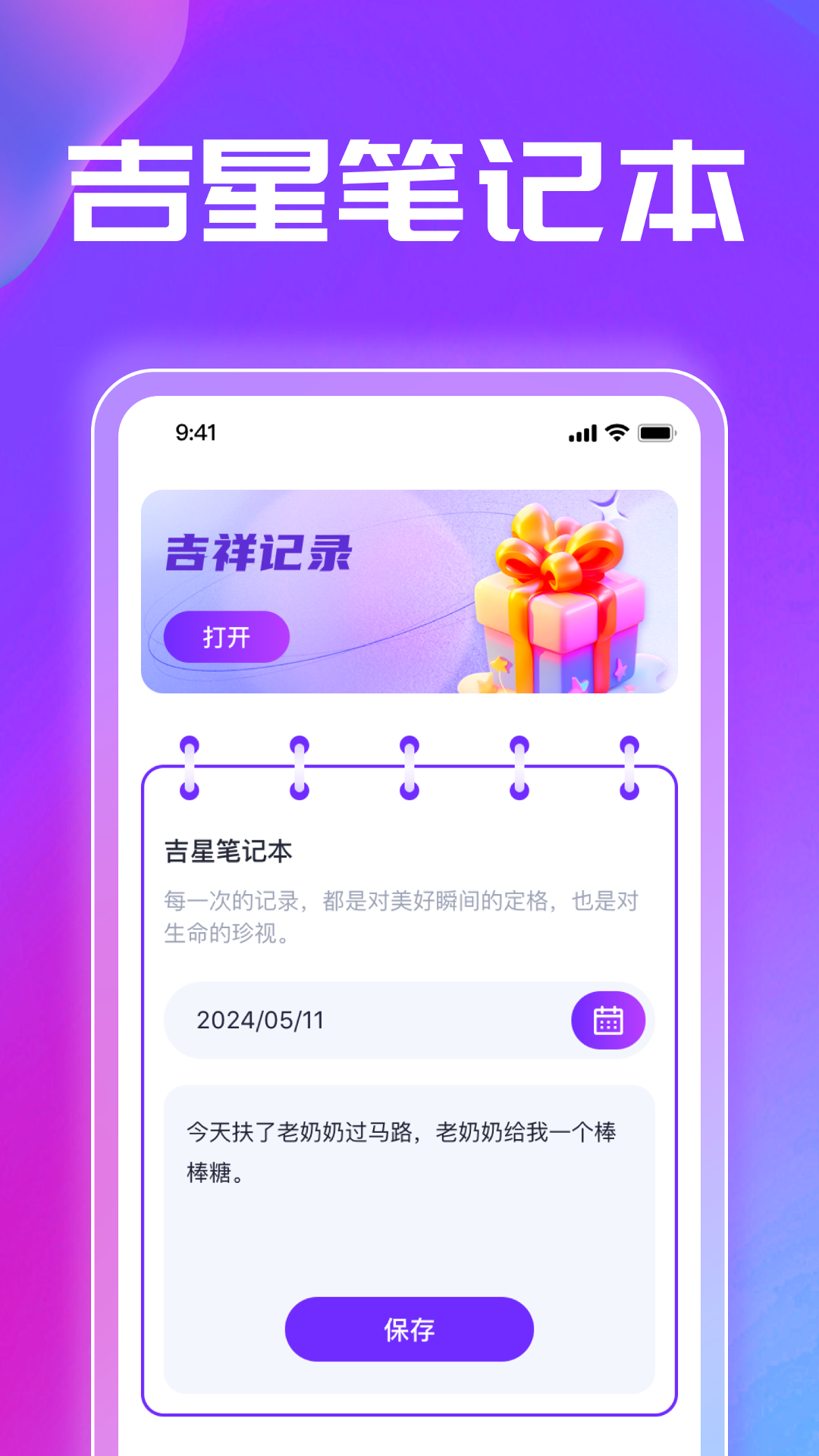 吉星点金_截图3