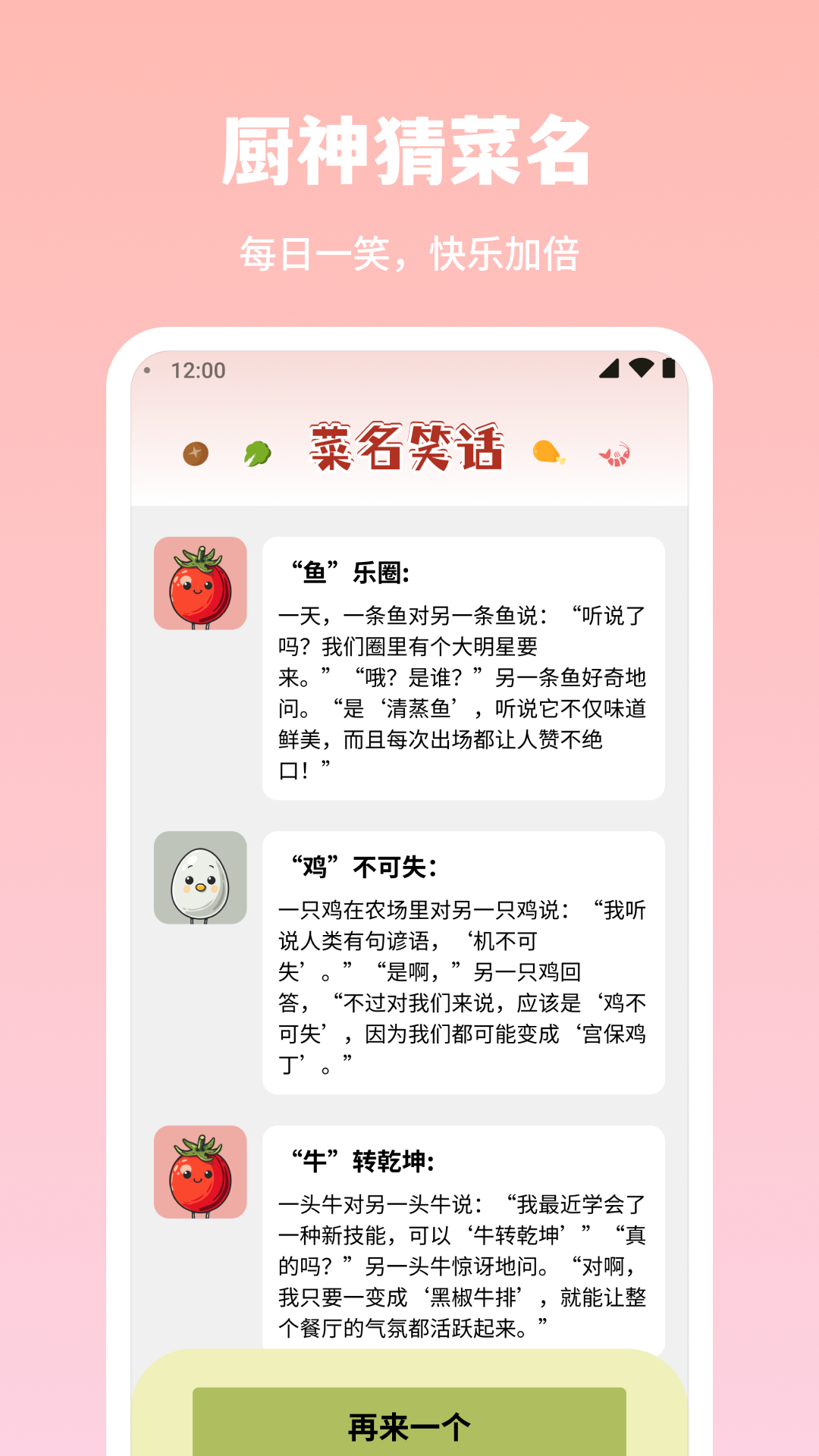 厨神猜菜名_截图2