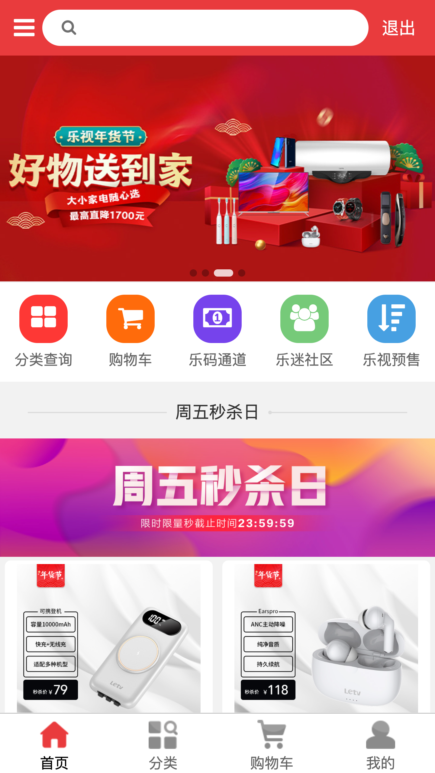 乐视商城_截图1