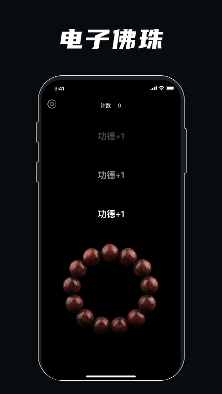 静心佛珠_截图1