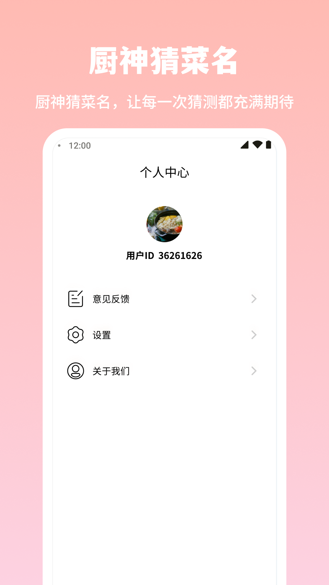 厨神猜菜名_截图1