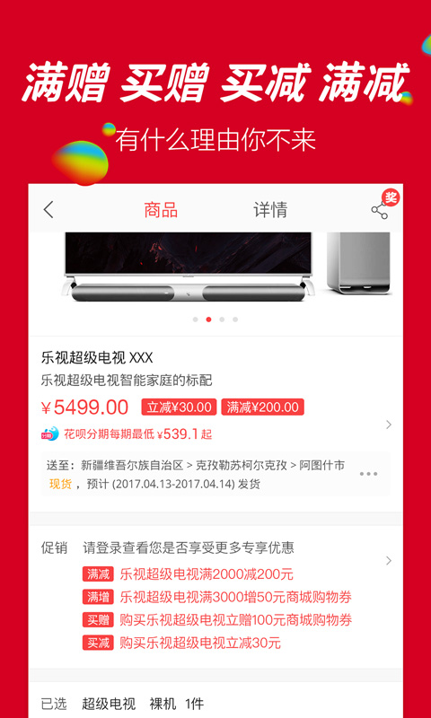 乐视商城_截图4