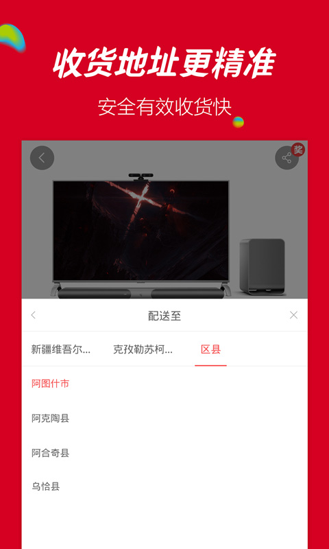 乐视商城_截图5