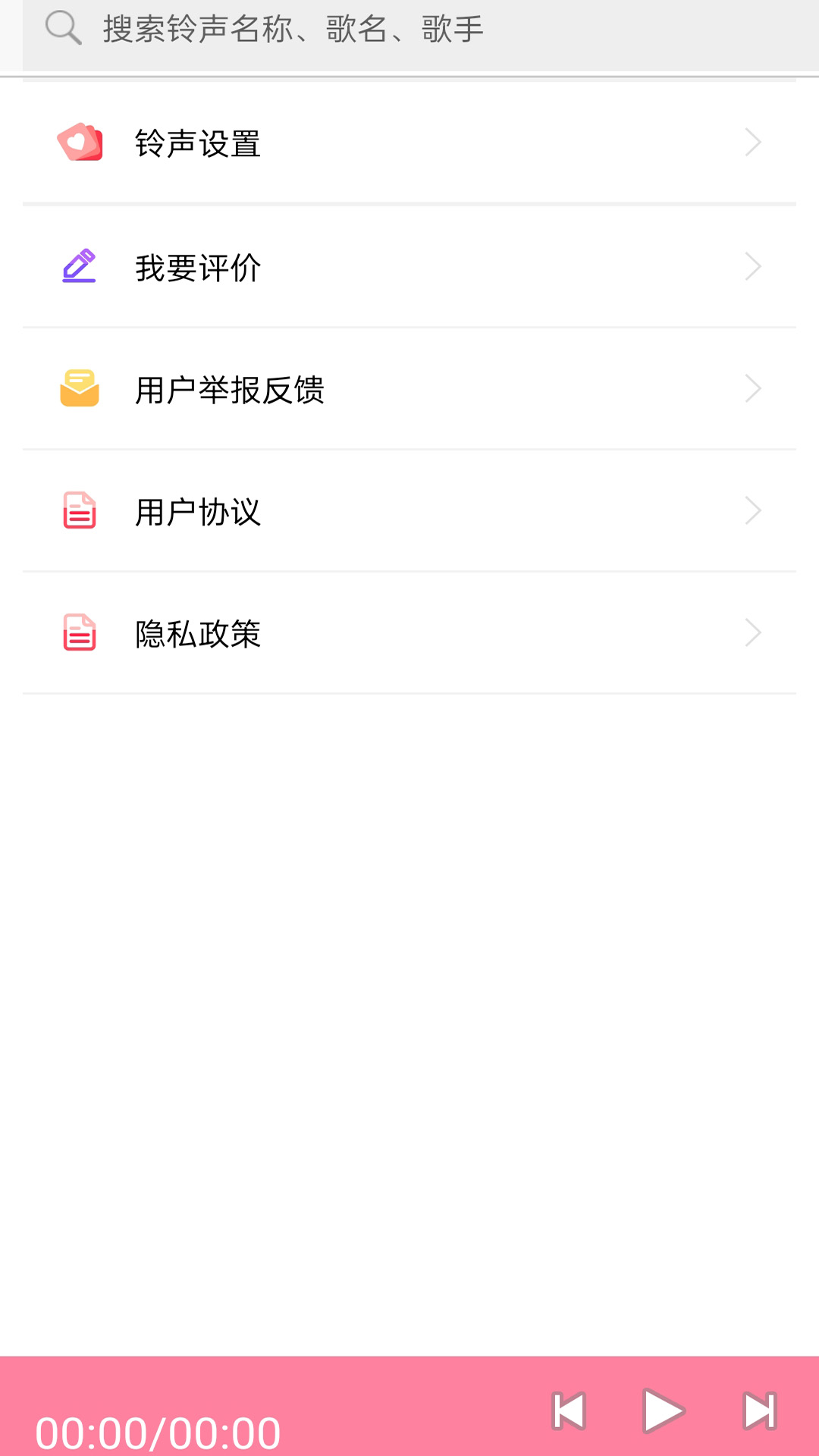 快听免费铃声大全_截图4