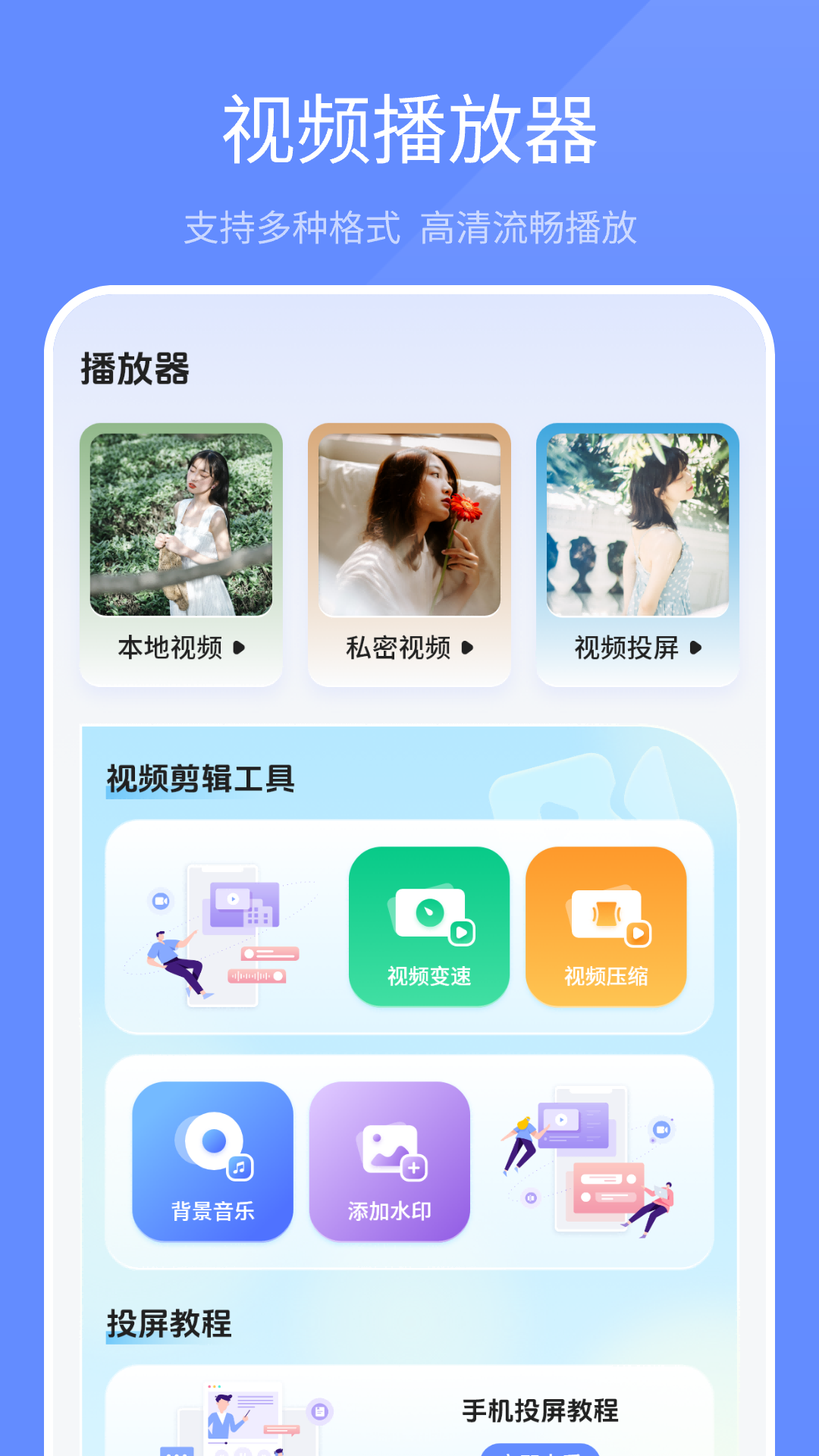 本地视频播放器_截图1