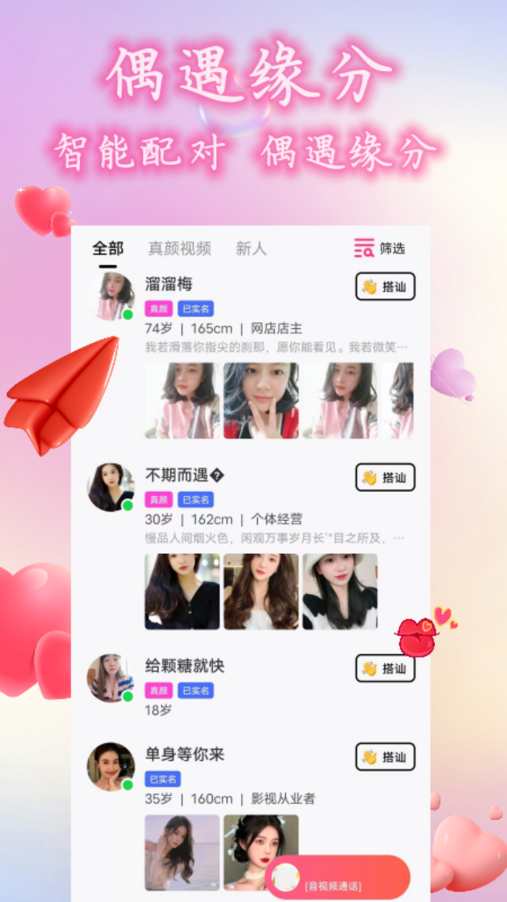 附近一对聊交友_截图4