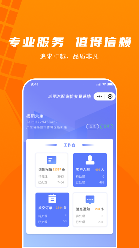 老肥成配_截图4