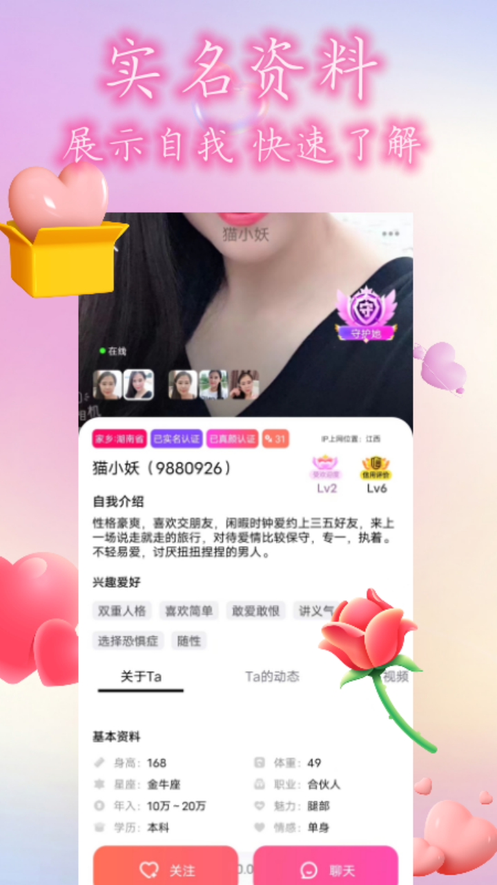 附近一对聊交友_截图3