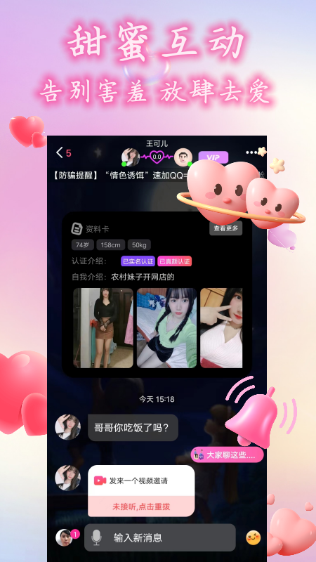 附近一对聊交友_截图2