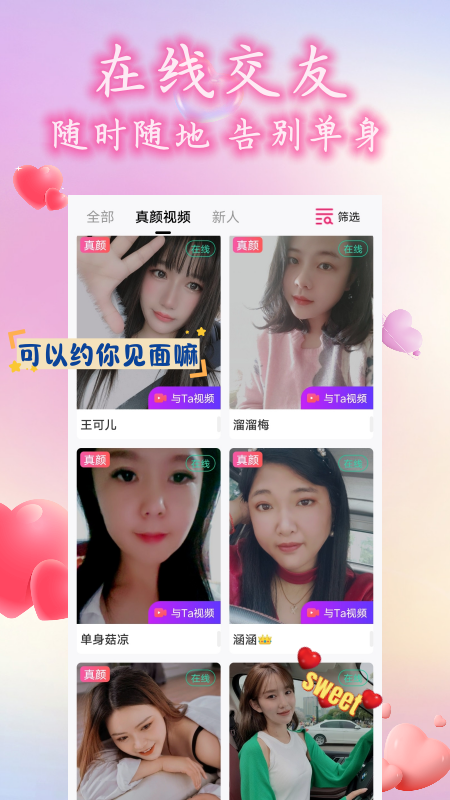 附近一对聊交友_截图1