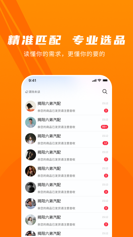 老肥成配_截图2