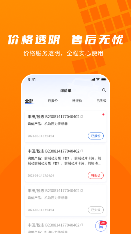 老肥成配_截图3