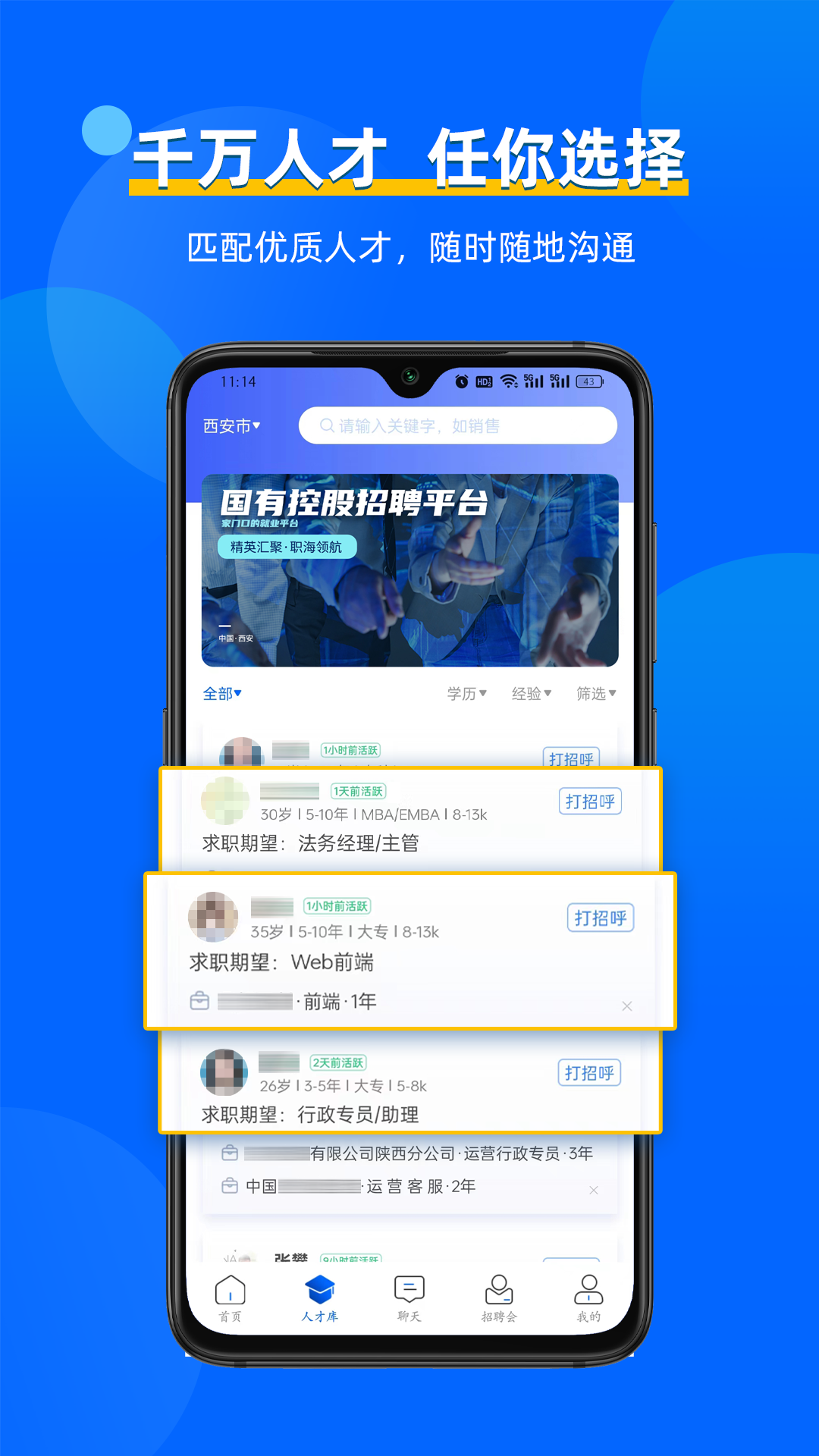 惜才直聘_截图1