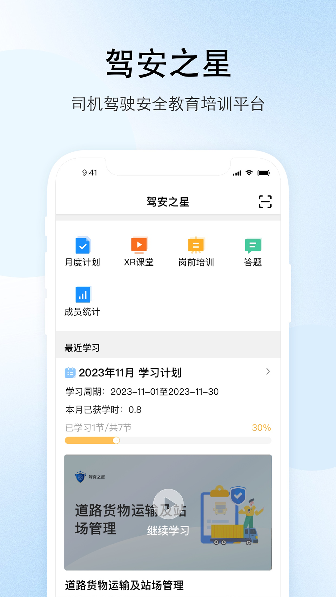 驾安之星_截图1