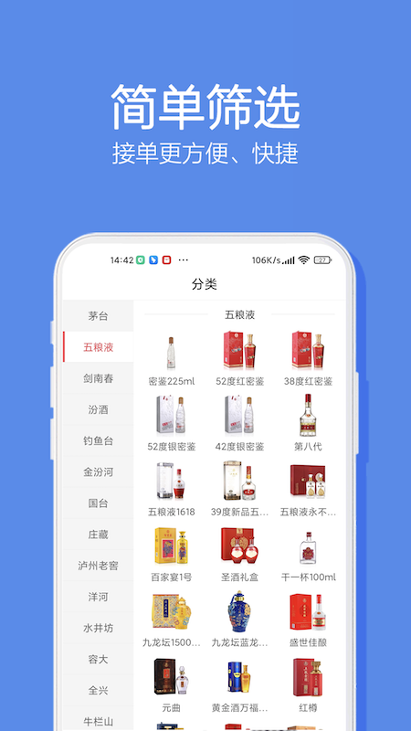 酒仙新零售_截图2