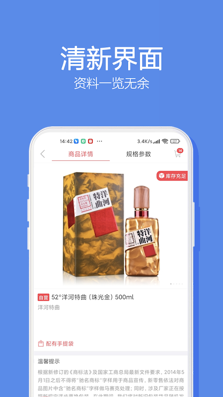 酒仙新零售_截图3