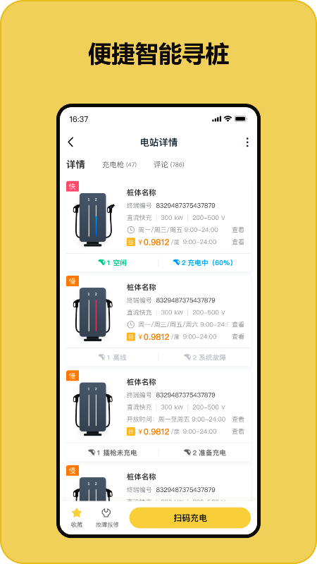 充电喵_截图3