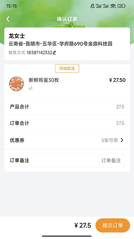 鲜家班_截图4