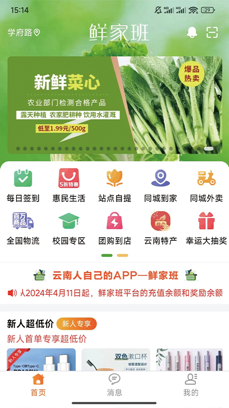 鲜家班_截图1