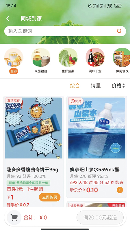 鲜家班_截图2