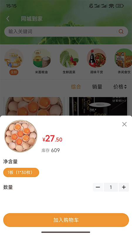 鲜家班_截图3