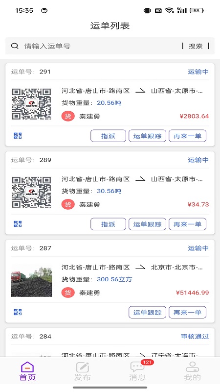 畅通物联移动端系统
