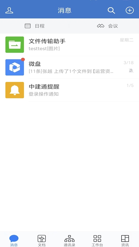 中建通_截图2