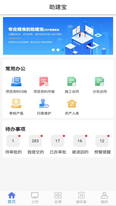 助建宝v6_截图2