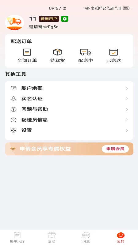 九运司机端_截图3