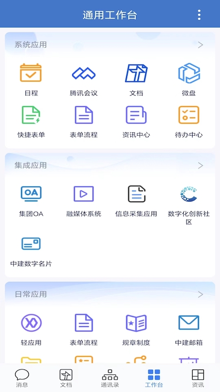 中建通_截图3
