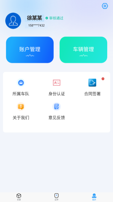 海龙运力宝_截图5