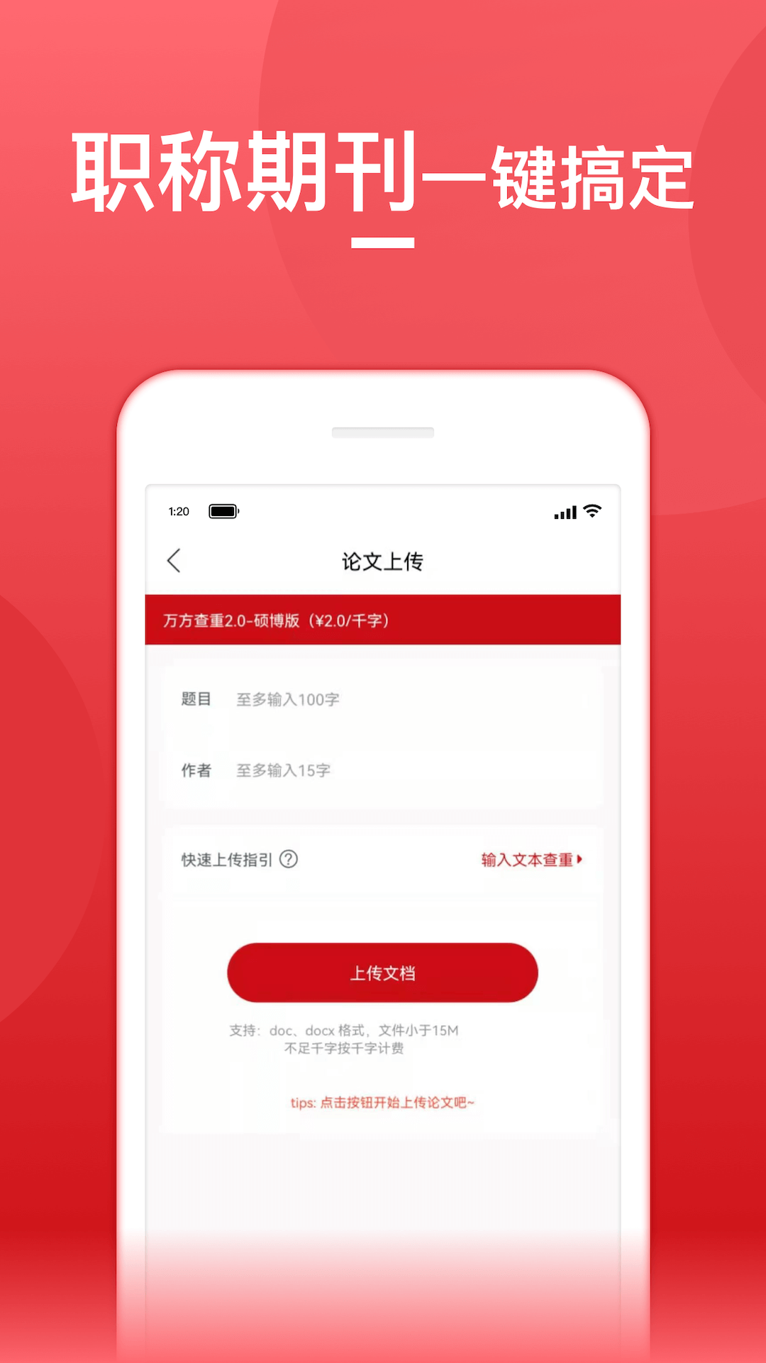 论文查重宝_截图3