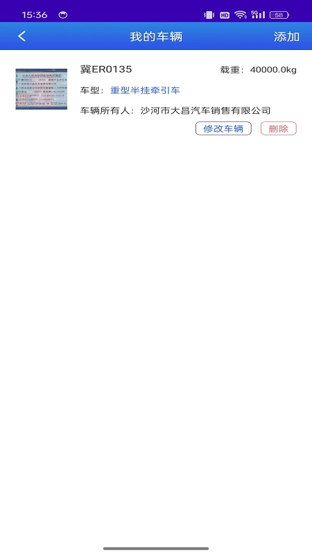 畅通物联移动端系统