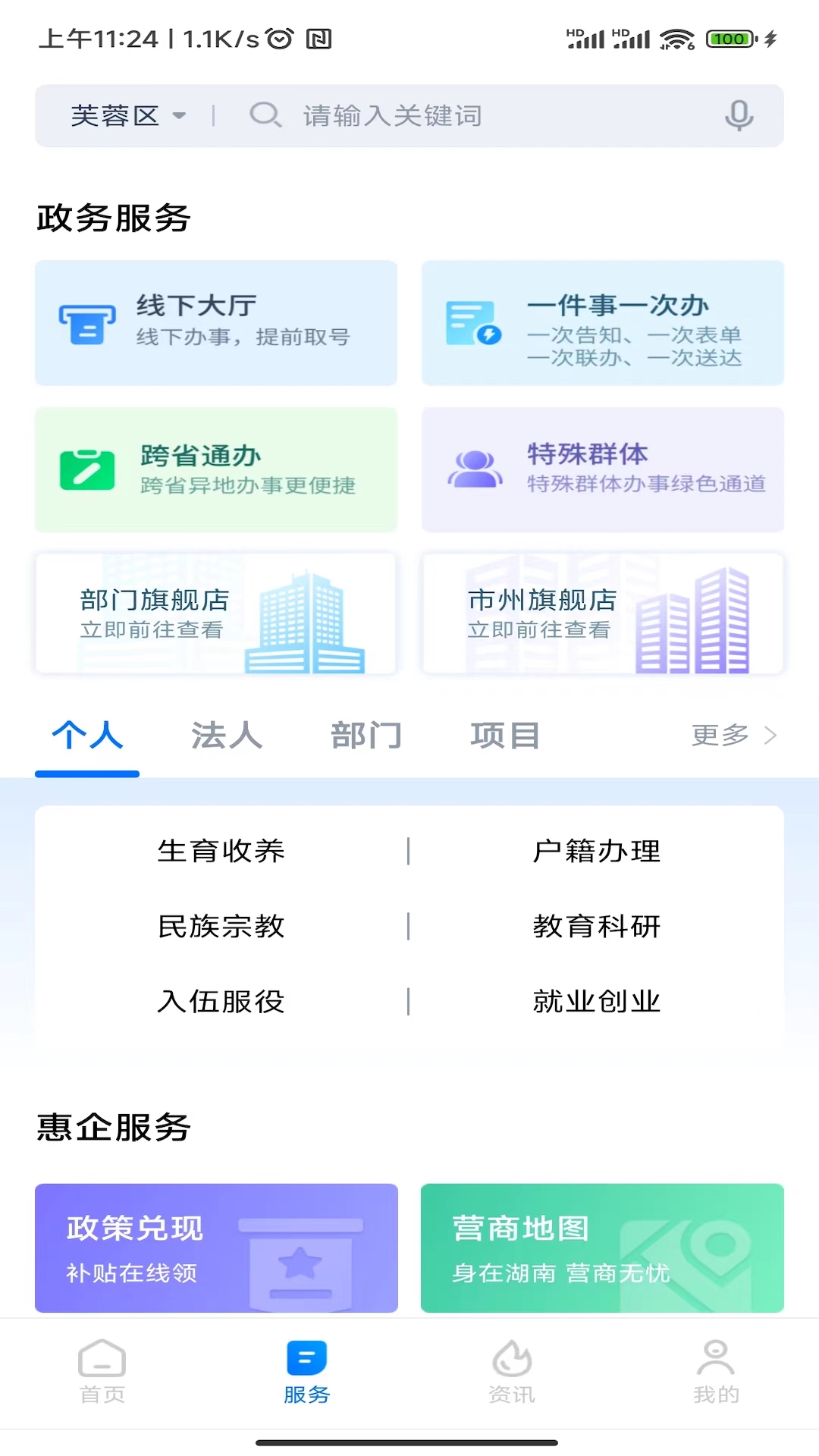 湘易办_截图2