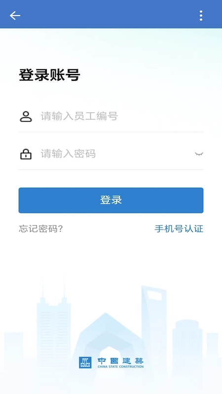 中建通_截图1