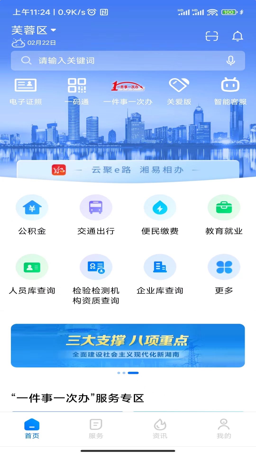 湘易办_截图1