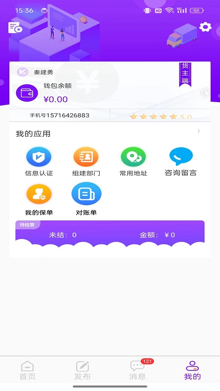 畅通物联移动端系统