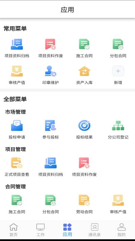 助建宝v6_截图1