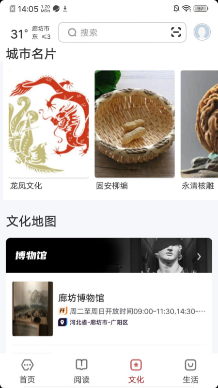 数字廊坊