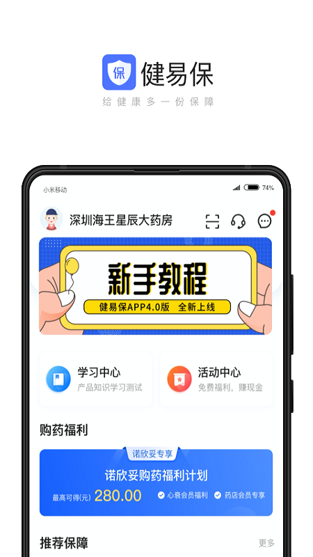 健易保_截图1