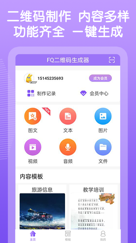 二维码图片制作软件_截图2