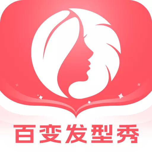 百变发型秀下载_百变发型秀官方版下载