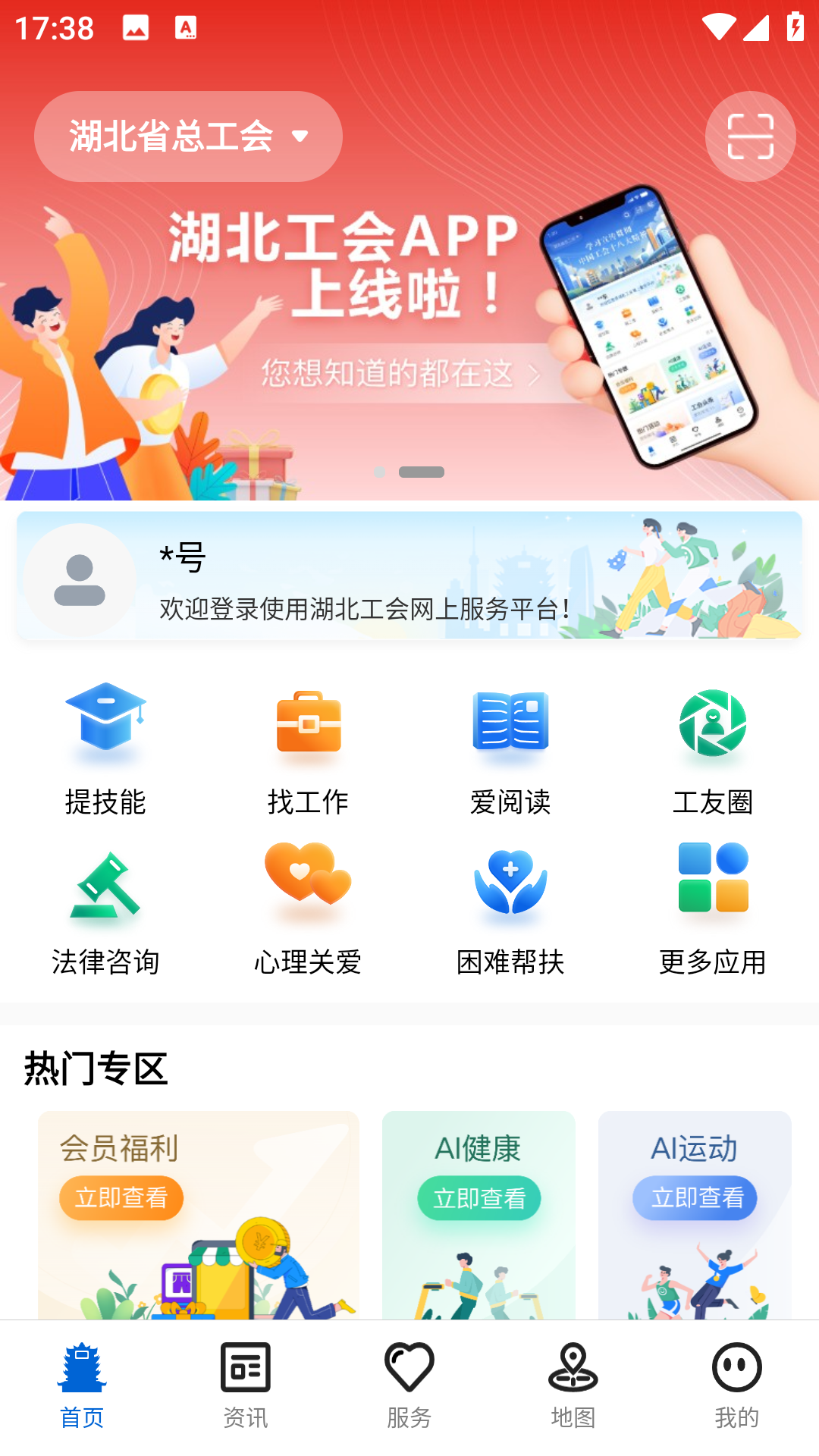 湖北工会_截图2