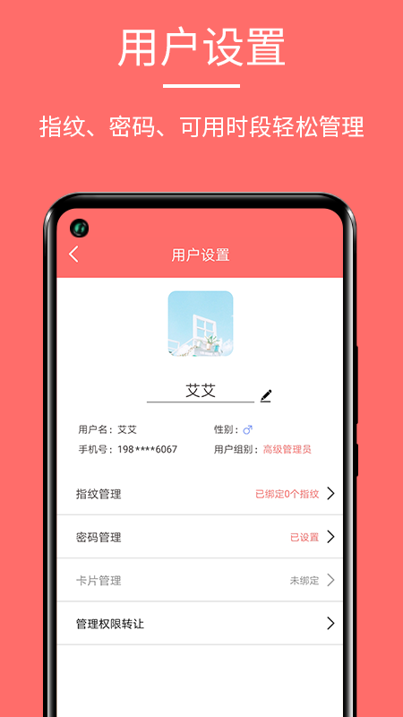 保仕盾智能_截图5