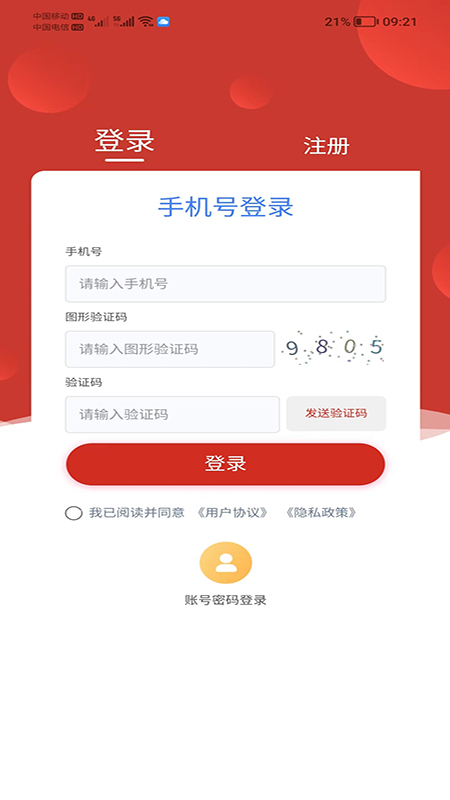 崔家集数字乡村